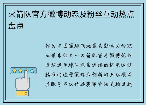 火箭队官方微博动态及粉丝互动热点盘点