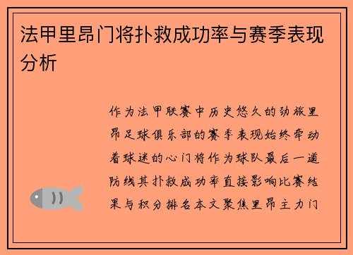 法甲里昂门将扑救成功率与赛季表现分析