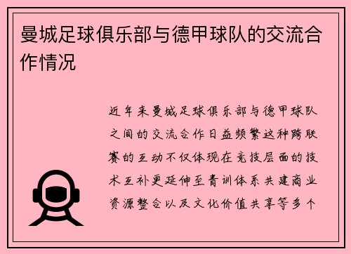 曼城足球俱乐部与德甲球队的交流合作情况